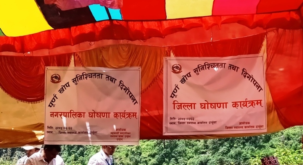 दार्चुलालाई पूर्ण खोप सुनिश्चितता तथा दिगोपाना जिल्ला घोषणा गरियो  (फाेटाे फिचर )