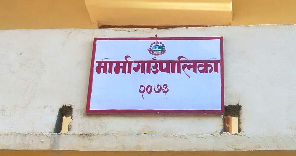 मार्मा गाउँपालिकाको बार्षिक नीति तथा कार्यक्रम सार्वजनिक  ।