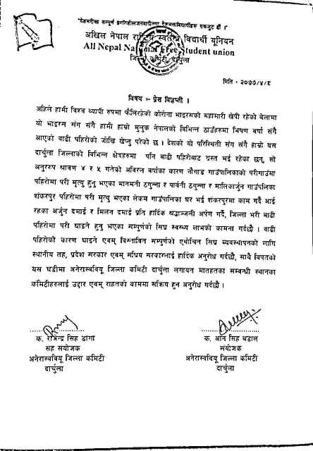 बाढी पहिरो प्रभावितको उद्धार र राहतमा जुट्न अनेरास्ववियु दार्चुलाको निर्देशन