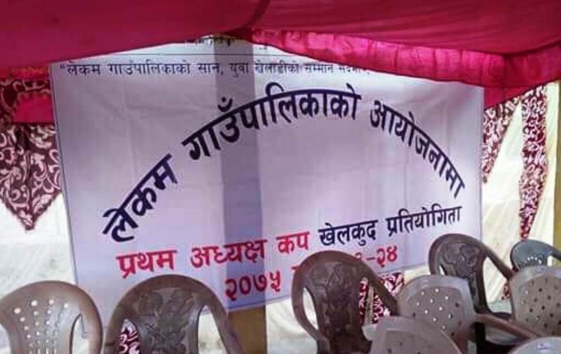 लालीमा प्रथम अध्यक्ष कप खेलककुद प्रतियोगिता सञ्चालन हुदै