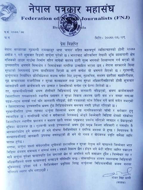 गृहमन्त्रीको भ्रमण र कार्यक्रमहरु बारे मिडियालाई जानकारी नदिनु पत्रकार महास‌घ दार्चुलाकाे आपत्ती