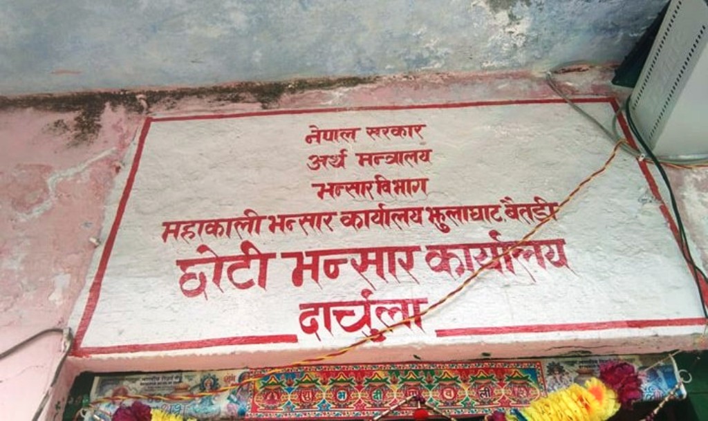 आठ महिनामा छोटी भन्सार दार्चुलाबाट १७ लाख भन्दा बढि राजश्व संकलन ।