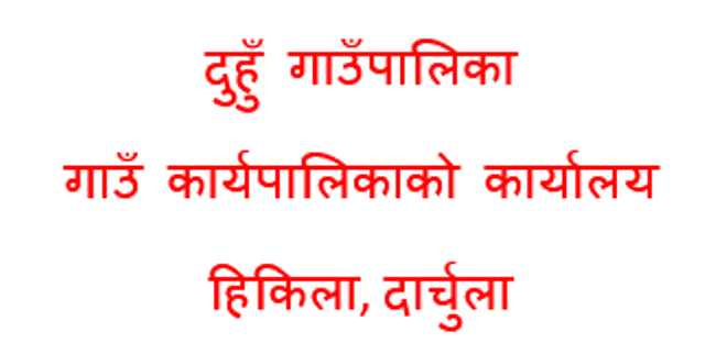 गाउँपालिकाको गाडी किन्ने रकम युवा स्वरोजगारमा खर्च गरिने