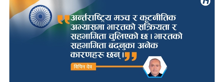 भारतमा उच्चस्तरीय भ्रमणको लर्को र यसले विश्वलाई दिने सन्देश