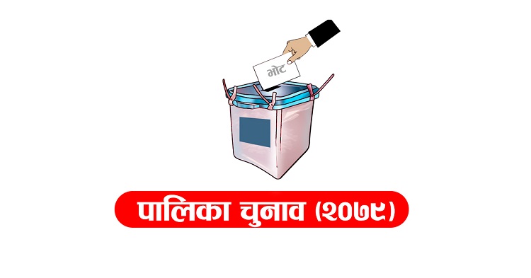 सुदूरपश्चिममा ७ पालिकाको अन्तिम परिणाम आउन बाँकी, कहाँ कसको अग्रता