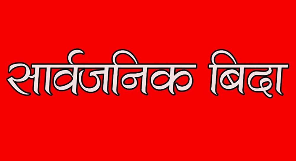 जेठ १ देखि शनिबार र आइतबार बिदा दिने निर्णय राजपत्रमा प्रकाशित