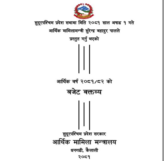 दश प्रमुख उद्देश्यका साथ सुदुरपश्चिम सरकारको साढे ३१ अर्बको बजेट