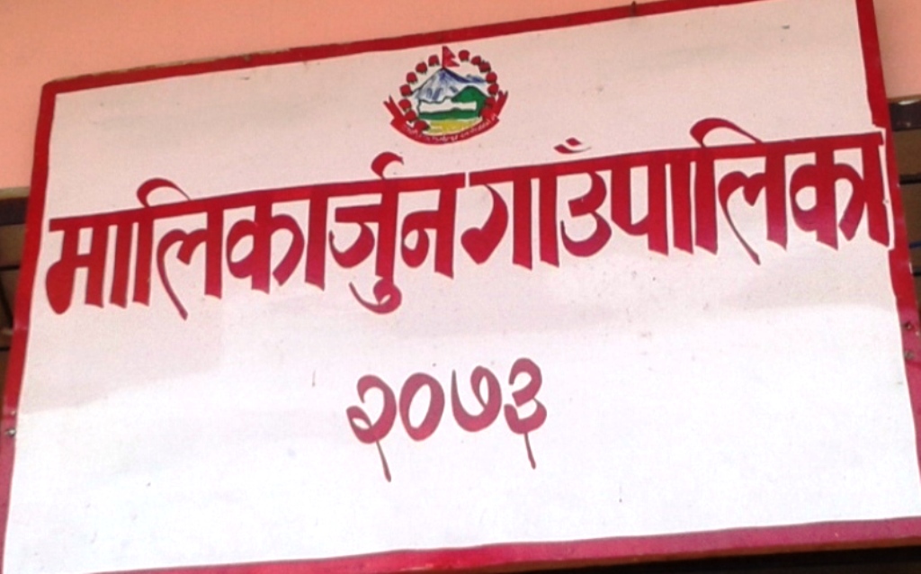 मालिकार्जुन गाउँपालिकाको तेश्रो गाउँसभा ,नीति तथा कार्यक्रम सूचि सहित