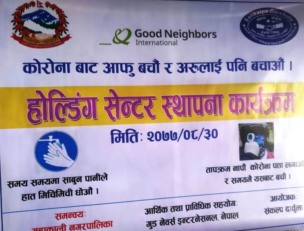 कोरोना महामारी कम गर्न होल्डिंग सेन्टरको स्थापना